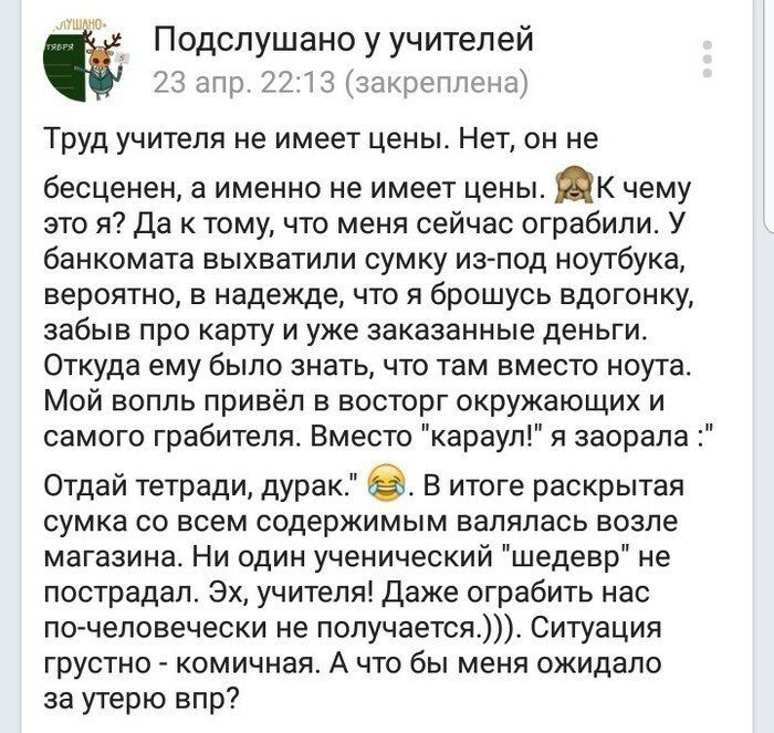 Убойная жизнь наших учителей, о которой даже не догадываются их ученики Убойная жизнь наших учителей, о которой даже не догадываются их ученики