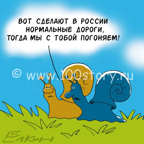 Не пыли по дороге