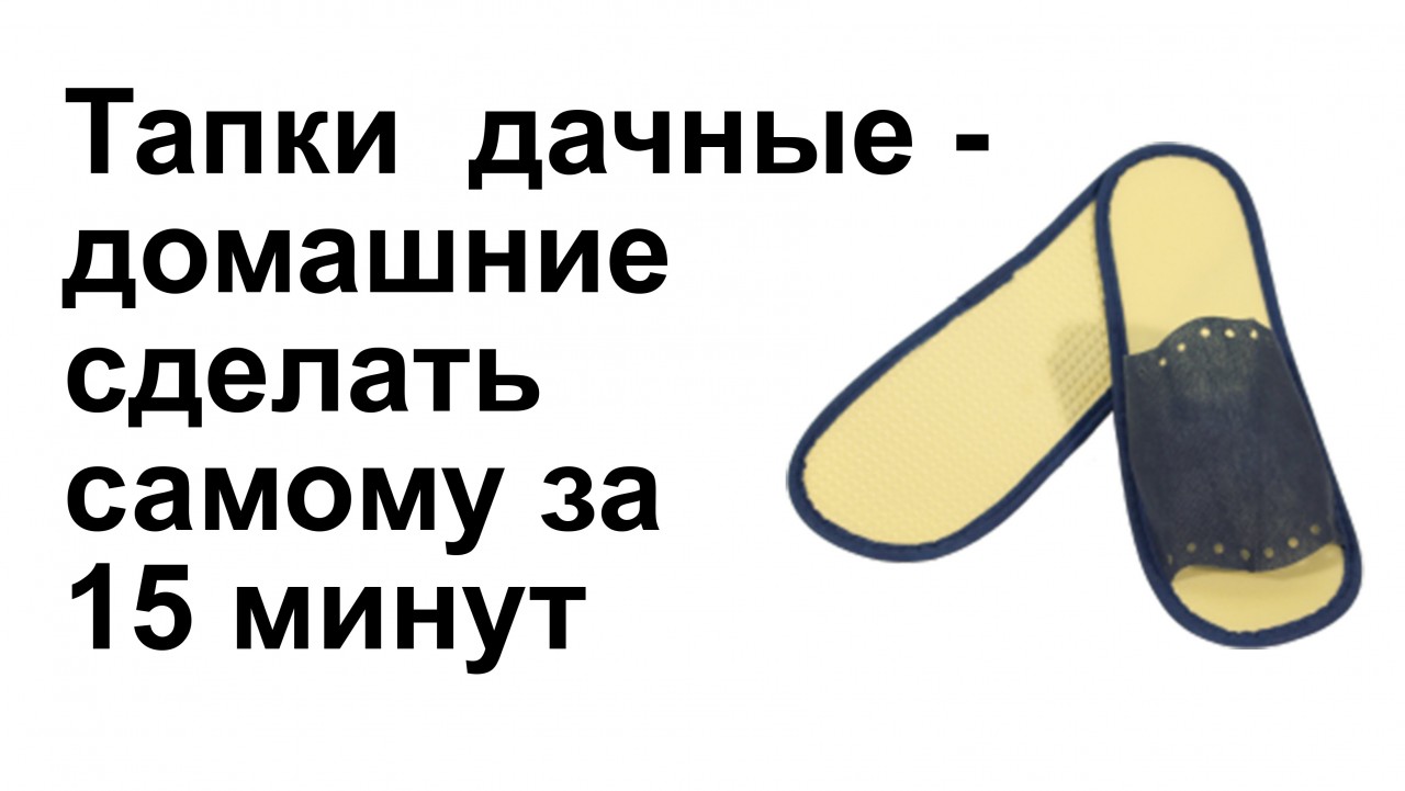 ÐаÑÑинки по запÑоÑÑ ÐаÑнÑе, домаÑние ÑапоÑки ÑделаÑÑ ÑÐ°Ð¼Ð¾Ð¼Ñ Ð·Ð° 15 минÑÑ