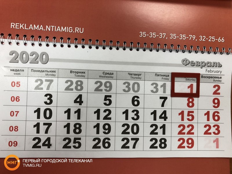 Изменения в феврале 2020. 1 Февраля календарь. 1 Февраля.