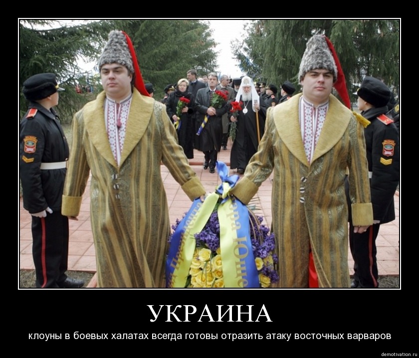 Украинцы прикол. Смешные украинцы.