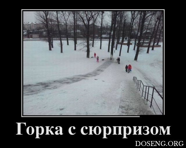 Демотиваторы