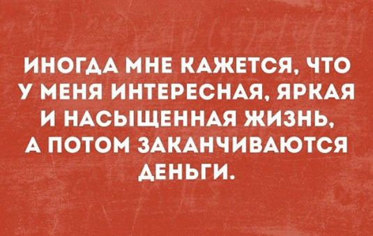 Когда я хожу с мужем по магазинам и он говорит, 