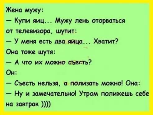 В комнату вбегает бледная горничная:  - Мадам! Ваш муж лежит без дыхания... весёлые, прикольные и забавные фотки и картинки, а так же анекдоты и приятное общение