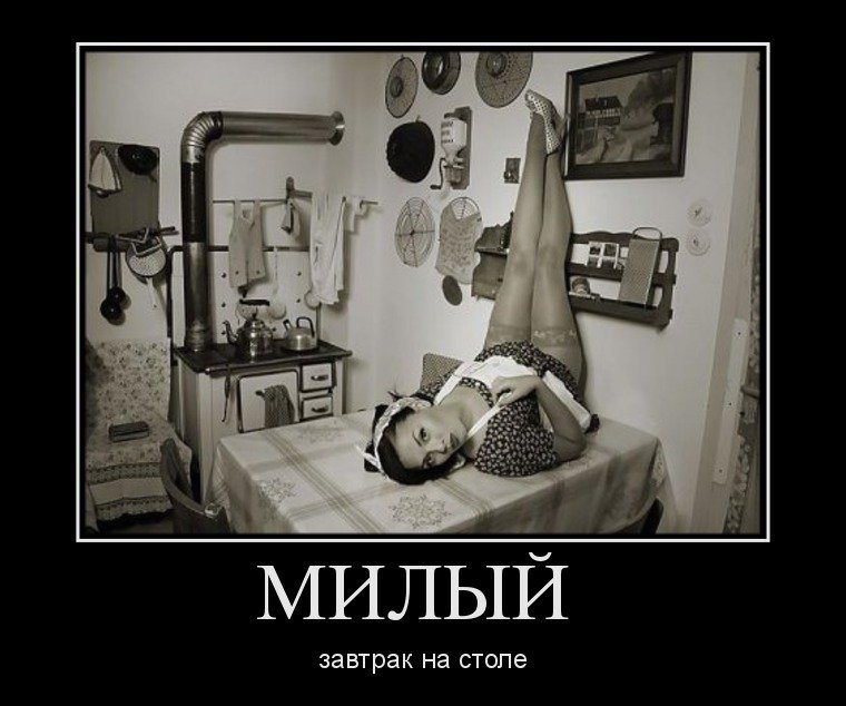 Забавные и прикольные демотиваторы для хорошего настроения