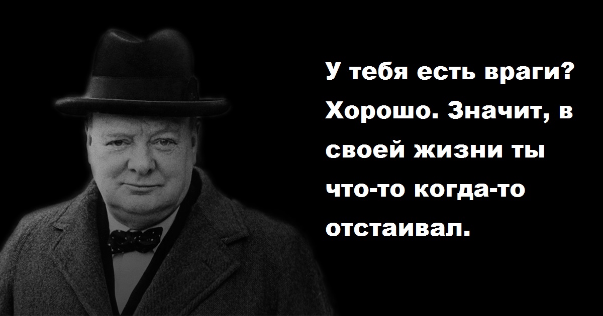 24 лучшие цитаты Уинстона Черчилля, которые научат вас никогда не сдаваться 