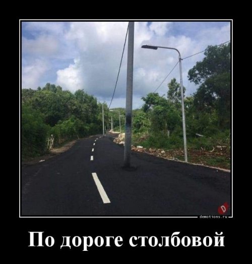 Прикольные демотиваторы для отличного настроения