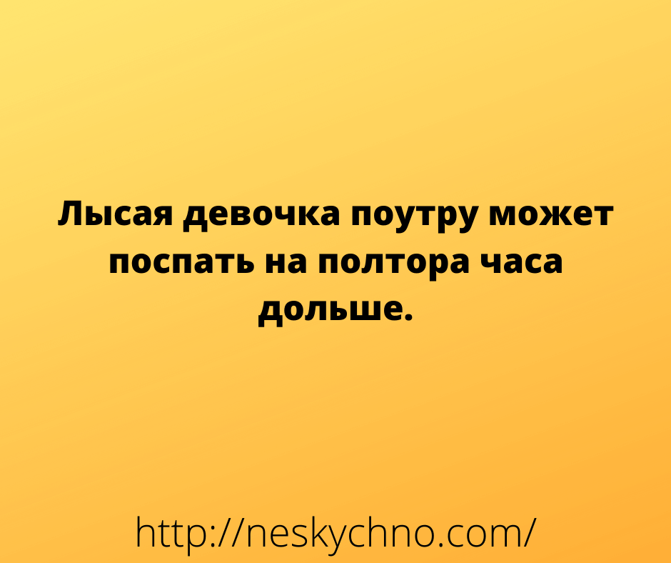 Анекдоты и шуточки дня: веселая подборочка! Анекдоты и шуточки дня: веселая подборочка!