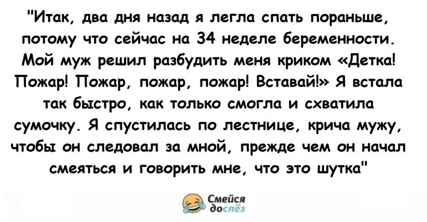 Шутка мужа на 34-й неделе беременности жены не такая уж и безобидная, согласитесь?