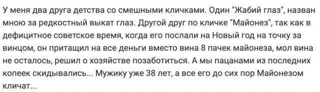 Пользователи рассказали, как к ним "прилипали" прозвища  