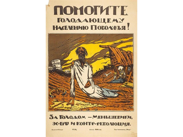 Причины голода 1921. Голодающие Поволжья 1921. Голод в Поволжье 1921-1922 плакат. Голодающие Поволжья пла.