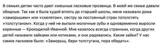 Пользователи рассказали, как к ним "прилипали" прозвища  