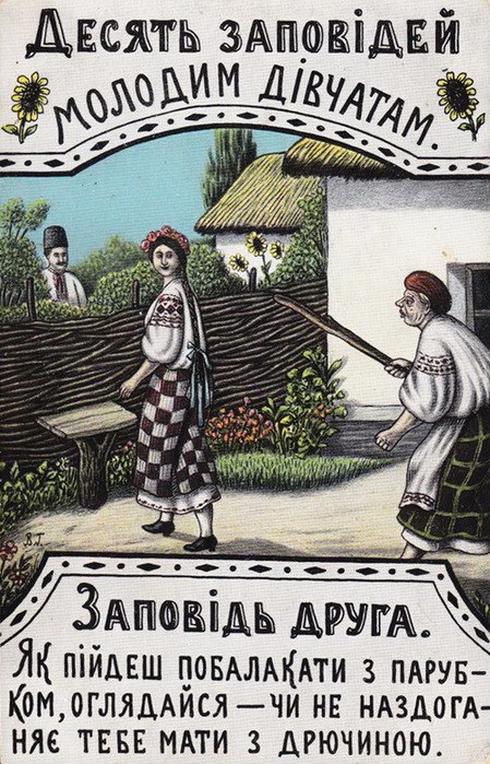 ВОСПИТАНИЕ УКРАИНСКИХ ДЕВУШЕК 100 ЛЕТ НАЗАД «Если, «Никогда, замуж, чтобы, одной, парни», «Старому, плохому, всегда, подноси, тыкву», традиция, Украине, приносить, тыкву, парню, отказ, означает, делай, разговариваешь