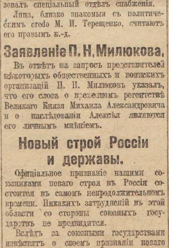 Отречение Николая II. По страницам газеты "Русское слово" за 4 марта 1917 г. Часть 1