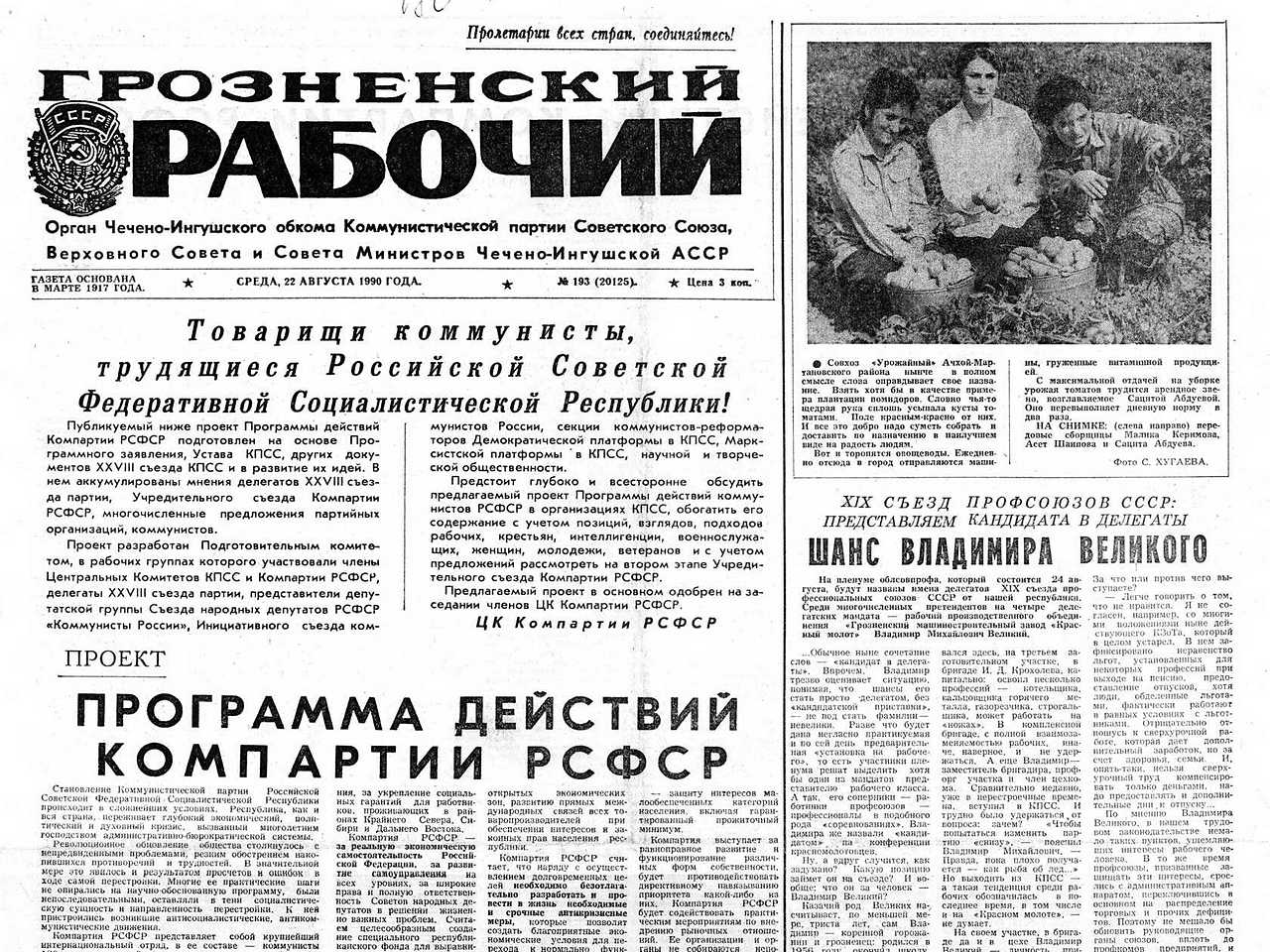 грозненский бюллетень. грозненский бюллетень. газета грозненский рабочий. бюллетень чечня. 4 февраля.