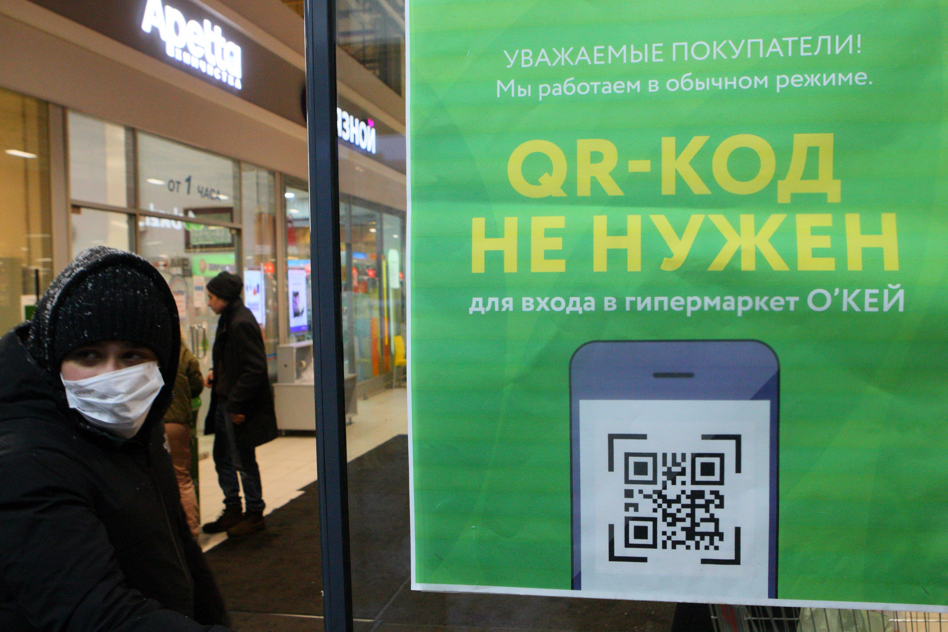 Отменен qr код. QR код отменен. В Москве отменили QR коды. QR код в ТЦ. QR коды в общественных местах.