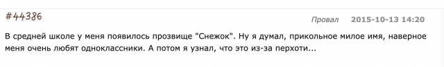 Пользователи рассказали, как к ним "прилипали" прозвища  