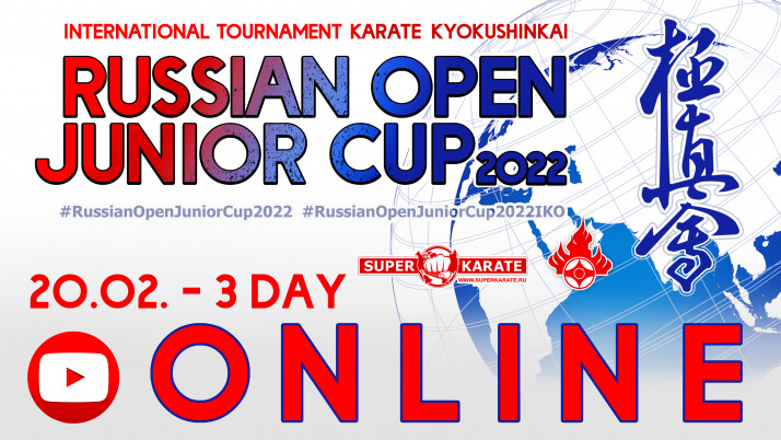 Russian Open Junior Cup 2022 — трансляция третьего дня