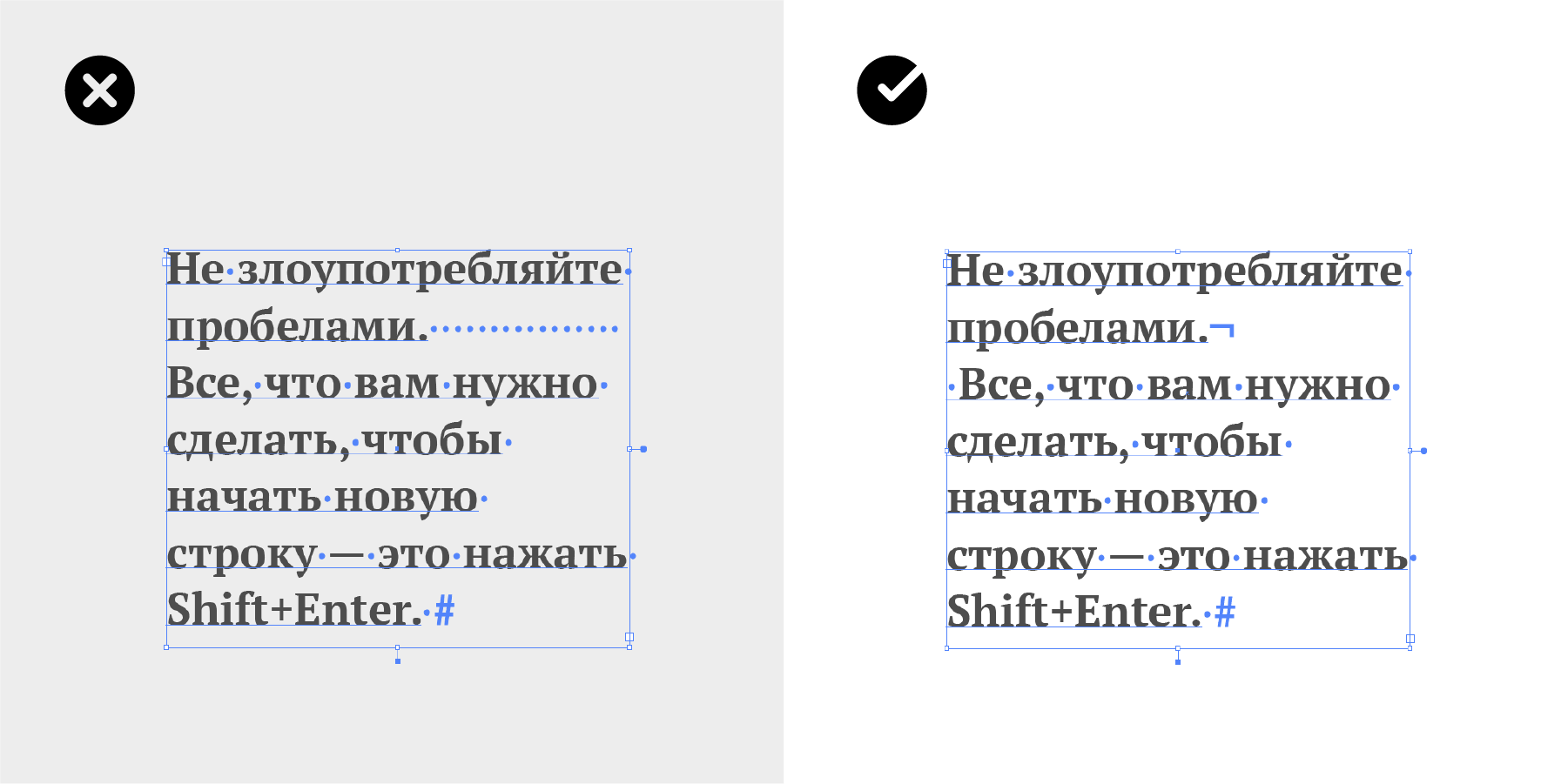 Правило 10: не злоупотребляйте пробелами