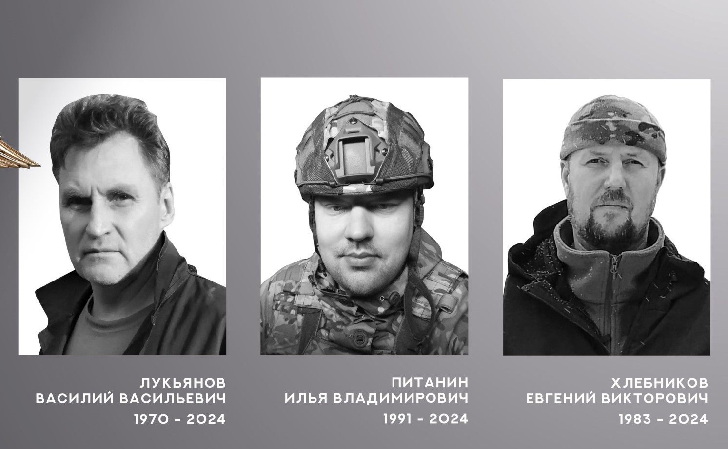 Бойцы Питанин, Хлебников и Лукьянов из Ивановской области погибли в зоне СВО