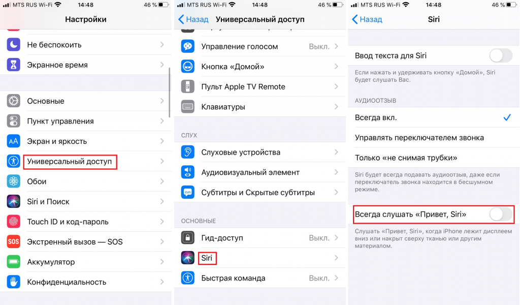 Как включить постоянную работу функции «Привет, Siri» на iOS 13.4 всегда, «Привет, несколько, добавили, закроете, датчик, приближения, функция, работать, будет И, нужно, чтобы, работала, возможность, такую, другим, этого, перейдите, Настройки, Универсальный