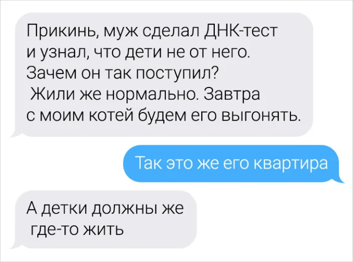 15 смешных смс-переписок с неожиданным финалом 