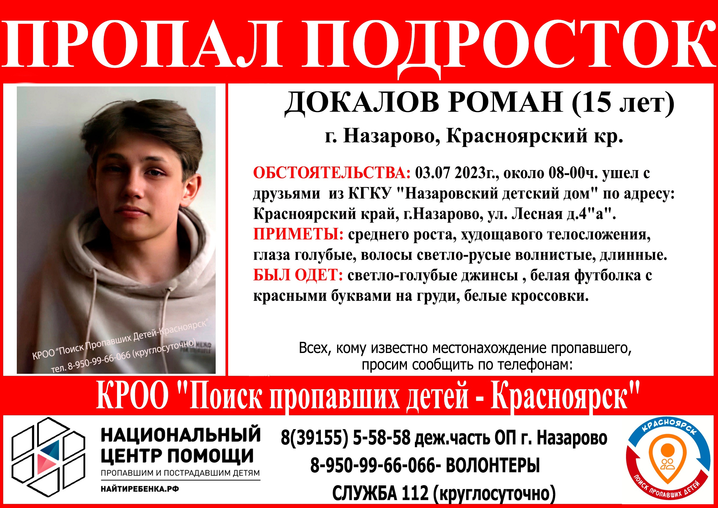 в красноярском крае подростки. пропал подросток. в красноярском крае подростки. пропавшие в краснодаре. в красноярском крае подростки.