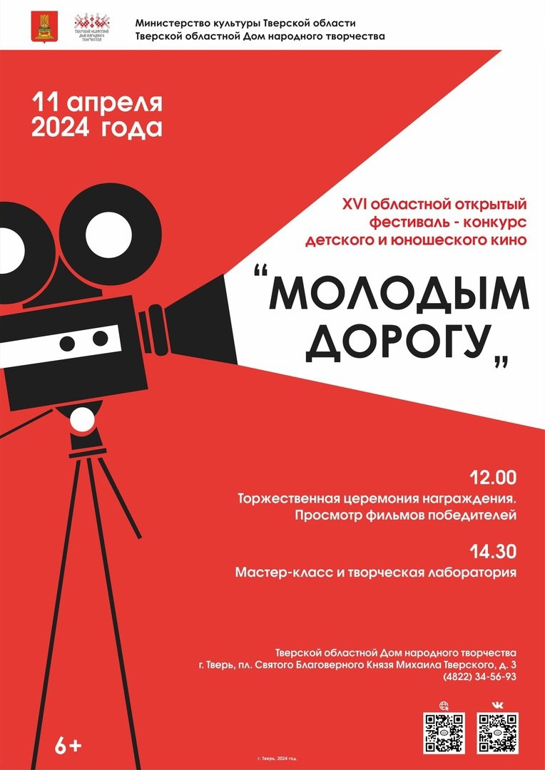 В Твери пройдет фестиваль-конкурс детского и юношеского кино