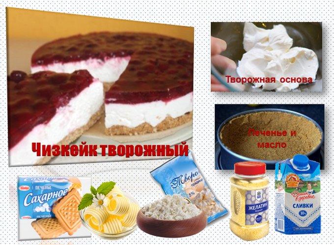 Творожный чизкейк