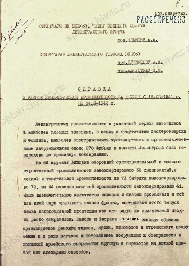 Как "вовсю работали" питерские заводы и какие "сотни танков" они выпускали зимой 1941-1942, см. документы ниже (ведь "все архивы закрыты", ага): Великая Отечественная война, вранье, история, ленинград, мифы, сми