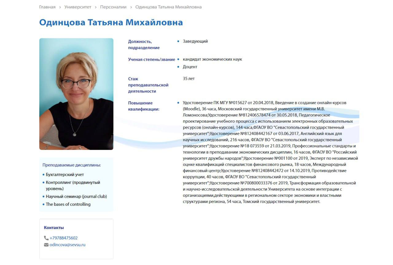 Севастопольский государственный вуз не может расстаться с заукраинкой на хлебной должности г,Севастополь [1461214],респ,Крым [1434425],РФ