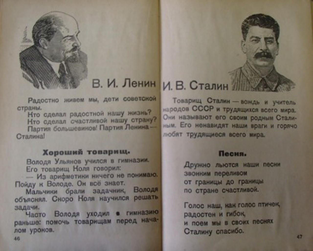 Букварь на службе ликбеза. Галерея 5. Николай Головин