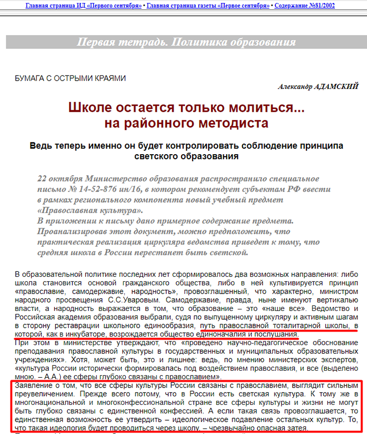 "НАУЧИМ ПРЕДАТЕЛЬСТВУ": АМЕРИКАНСКАЯ АГЕНТУРА ЗАЛЕЗЛА В РУССКУЮ ШКОЛУ колонна,расследование,россия