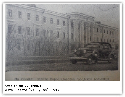 Фото: Газета "Коммунар", 1949 год