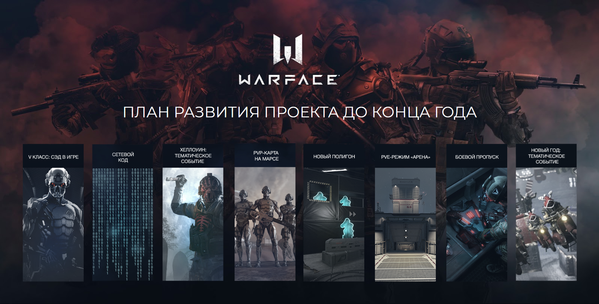 Warface: новый класс персонажа и планы по развитию игры до конца года action,mmorpg,pc,ps,warface,xbox,Игры,Стрелялки