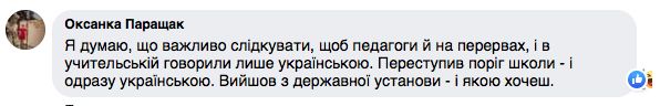 Свидомые украинцы предлагают подслушивать педагогов на каждом шагу