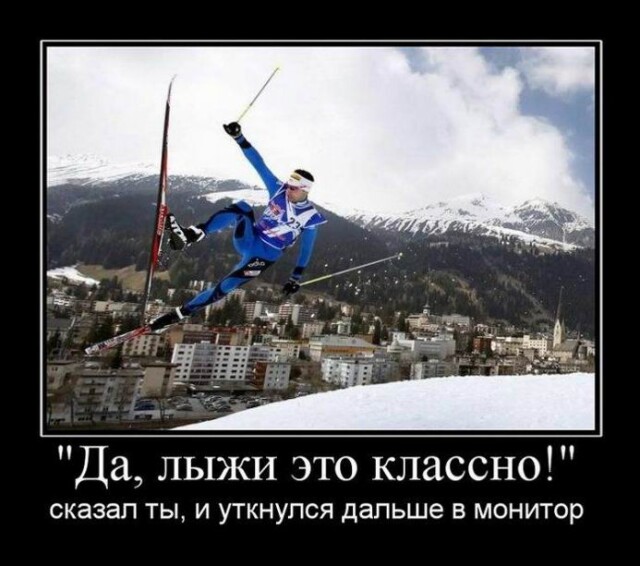 Демотиваторов прикольная порция Демотиваторов прикольная порция