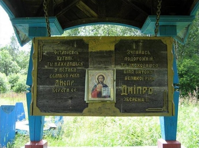 Исток Днепра 