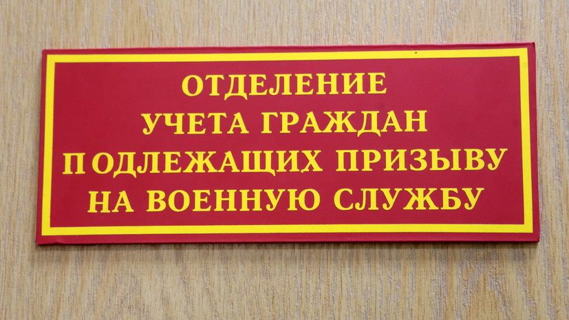 Заместитель военного комиссара Москвы рассказал о рассмотрении жалоб жителей столицы