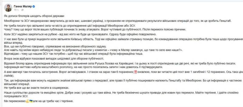 Замминистра обороны Украины: «Не пишите преждевременно в сети об освобождённых территориях, после победы объясню причины» Новости