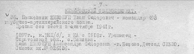О бойце 493-го артполка Василии Чеснокове, попавшем к гитлеровцам при выходе из окружения под Могилёвом в июле 1941 года история