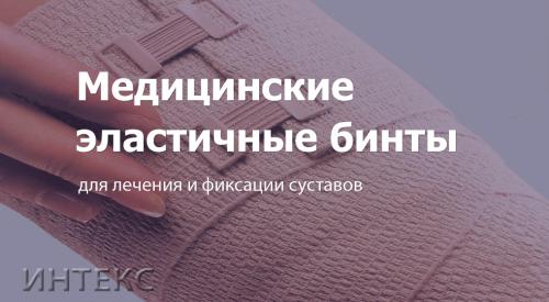 Как зафиксировать плечевой сустав эластичным бинтом. Медицинские эластичные бинты для лечения и фиксации суставов