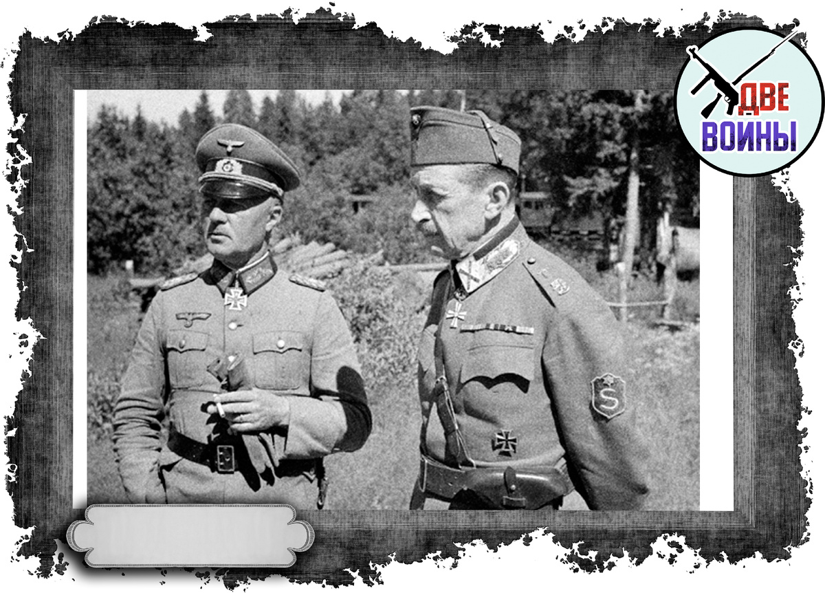 Маннергейм с немецким генералом. Фото в открытом доступе. 