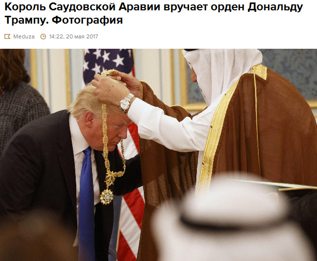 Вояж Трампа