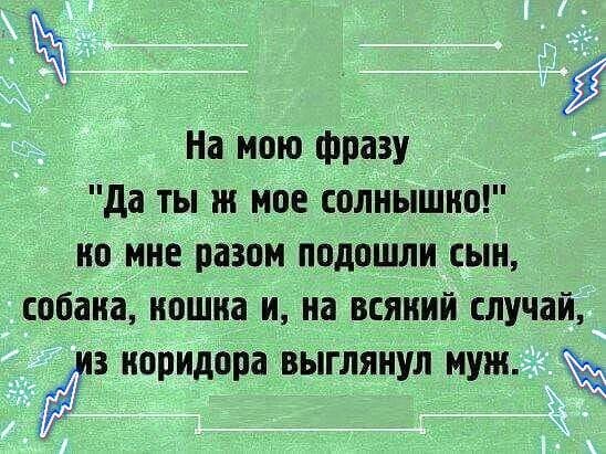 Когда Адам поздно приходил с работы, Ева на всякий случай пересчитывала ему ребра анекдоты