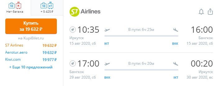Из Иркутска в Таиланд