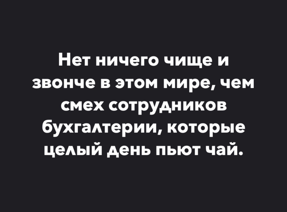 Подборка смешных и классных надписей к картинкам и фото приколам из сети Всегдa, помни, лучше, опоздaть, прийти, стрaшной