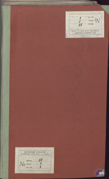 File:ЦДІАК 57–1–1. 1671–1768 рр. Подвірний перепис жителів полкової сотні Чернігівського полку; докум. на підтвердження права власності.pdf