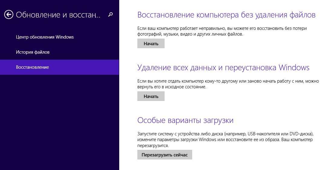 Меню "Обновление и восстановление" в Windows 8