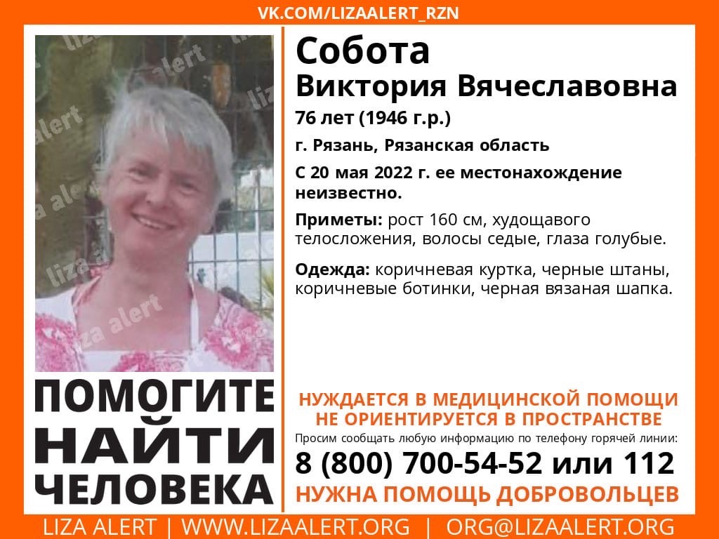 В Рязани пропала 76-летняя пенсионерка